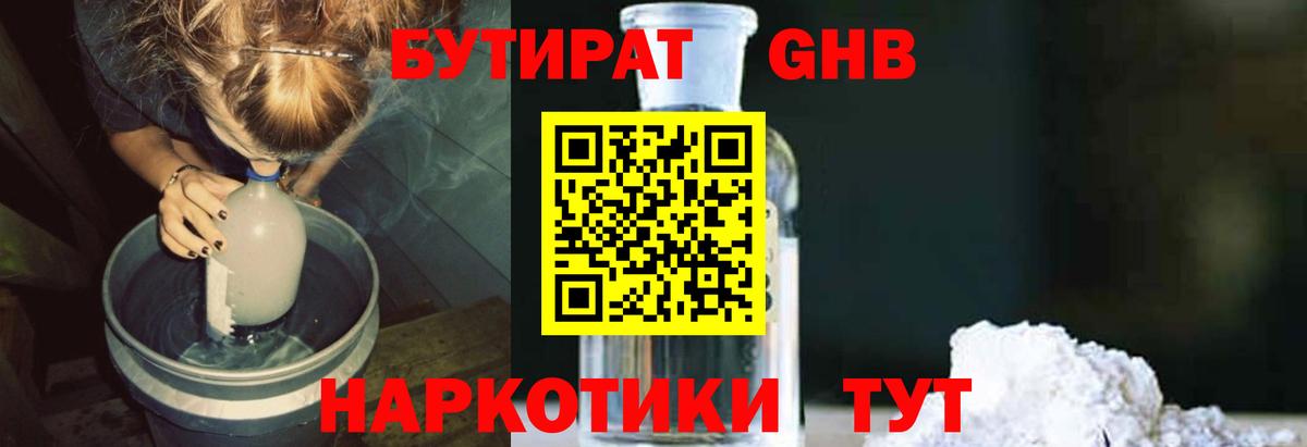 Бутират 1.4BDO Салават