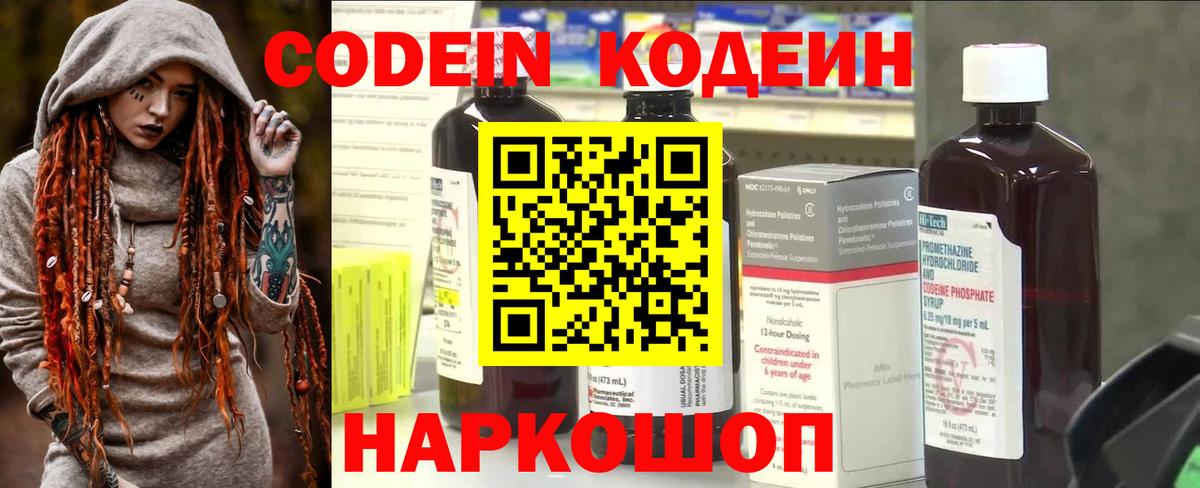Кодеиновый сироп Lean напиток Lean (лин)  как найти закладки  Салават  Вход с VPN 