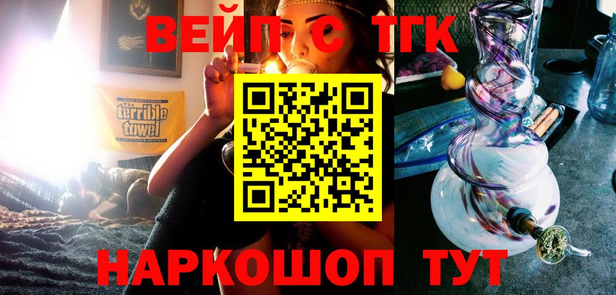 ТГК вейп с тгк  Вход с VPN  где найти наркотики  Салават 